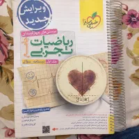کتاب ریاضیات تجربی جامع خیلی سبز