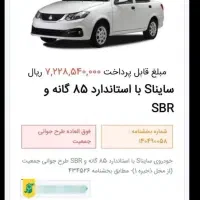 حواله ساینا اس