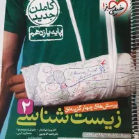 کتاب تست زیست یازدهم