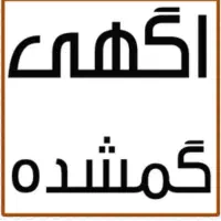 گمشده