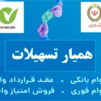 وام فوری و سریع بدون سپرده گذاری