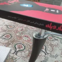 کتابهای داستانی|کتاب و مجله ادبی|تهران, استخر|دیوار