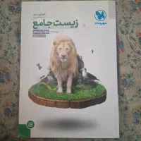 زیست دوازدهم مهر ماه