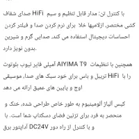آمپلی فایر aiyima t9|صوتی و تصویری|اصفهان, مهدی آباد|دیوار