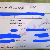 فروش فیش حج عمره بانک ملی