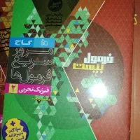 کتاب فرمول بیست یازدهم