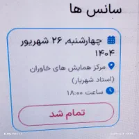 یک بلیط کنسرت گروه نوان سالن همایش خاوران تبریز|بلیت کنسرت|مراغه, |دیوار