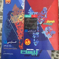 فرمول بیست فارسی یازدهم