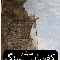 خدمات کفسابی ساختمان|خدمات نظافت|باوی, |دیوار