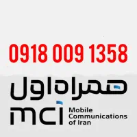 سیمکارت همراه اول رند برای متولدین ۱۳۵۸