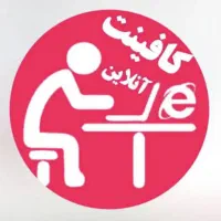 کافی نت آنلاین