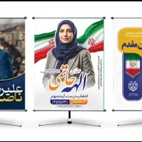 چاپ اقتصادی بنر ، تراکت انتخابات شورای شهرو روستا