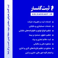 حسابداری، مالیاتی، ثبت و تغییرات شرکت