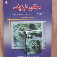 کتاب مبانی فیزیک