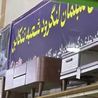 نیازمند یک فروشنده جهت کار در مبلمان