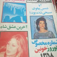 سلام یه سری مجله قدیمی به فروش میرسد|کتاب و مجله تاریخی|اصفهان, سرشبادران|دیوار