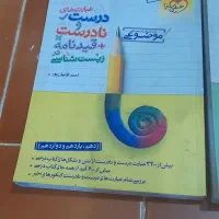 کتاب تجربی خیلی سبز|کتاب و مجله آموزشی|رشت, شهریاران|دیوار