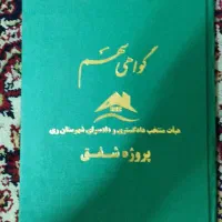 پیش-فروش-آپارتمان-شهرری-95ـ80-متر
