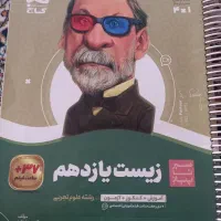 کتاب کمک آموزشی زیست یازدهم تجربی