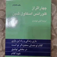 کتاب چهار اثر از فلورانس