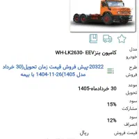 حواله کمپرسی بنز جفت 2630 تحویل خرداد