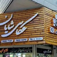 تابلو سازی چلنیوم کامپوزیت روان
