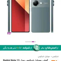 شیائومی ردمی نوت13پرونو.توضیحات پایین را ببین|موبایل|شیراز, شهرک گلستان|دیوار