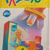 کار علوم هشتم خیلی سبز|کتاب و مجله آموزشی|قم, چهار مردان|دیوار