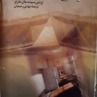 کتاب ادبی|کتاب و مجله تاریخی|شیراز, زند|دیوار