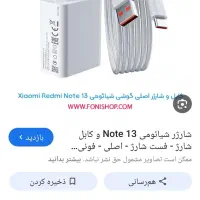 شارژر نوت13پرو فور جی