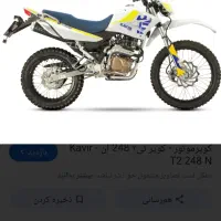 موتور کویر.کویر موتور|موتورسیکلت|بهبهان, |دیوار