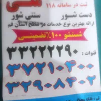 قالیشویی  ملی|خدمات نظافت|قم, بیانی|دیوار