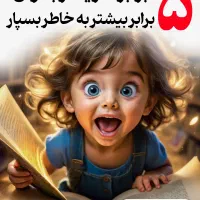 آموزش تندخوانی و تقویت حافظه