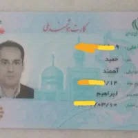 کارت ملی مفقود شده