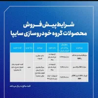 ثبت نام کوییک/ساینا دوگانه/بصورت پیش فروش