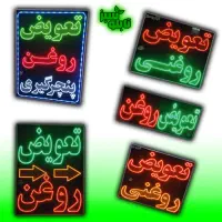 تابلو ال ای دی ثابت LED تعویض روغن ۶۰ در ۶۰