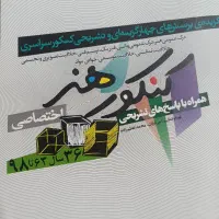 کتاب کنکورهنر ۳۶ سال۶۳ تا ۹۸ شباهنگ آکبند و تمیز