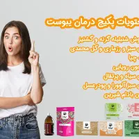 پک درمان یبوست