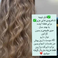 مدل مو بدون رنگ و کراتین
