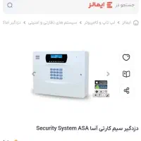 دزدگیر سیم کارتی ASAمعاوضه با وسایل خانگی|دوربین مداربسته|اهواز, امانیه|دیوار