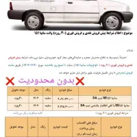 ثبت نام نیسان(زامیاد دوگانه و وانت پرا...|خدمات رایانه‌ای و موبایل|قم, شاه ابراهیم|دیوار