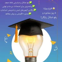 مشاور تحصیلی