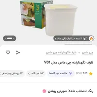ظرف نگهدارنده ماست چی ماس|ظروف نگهدارنده، پلاستیکی، یک‌بارمصرف|کرمانشاه, |دیوار