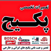 تعمیرات پکیچ و ابگرمکن