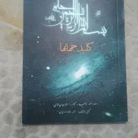 کتاب کلیدجهان ها