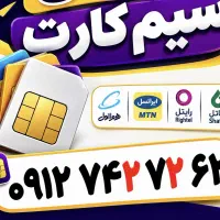 سیم کارت کد ۷ رند