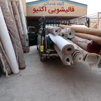 کارخانه قالیشویی ومبل شویی گلستان.کیانپارس.کیانشهر