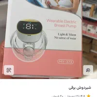 شیردوش برقی