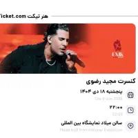 کنسرت مجید رضوی ۱۸ دیماه ساعت ۲۲