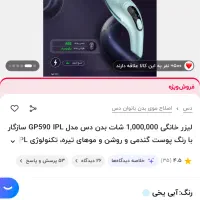 دستگاه لیزر خانگی دس GP590|آرایشی، بهداشتی، درمانی|شیراز, قدوسی غربی|دیوار